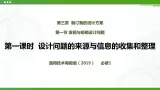 新粤科版通用技术：第一节 发现与明确设计问题（第一课时）PPT课件+教案