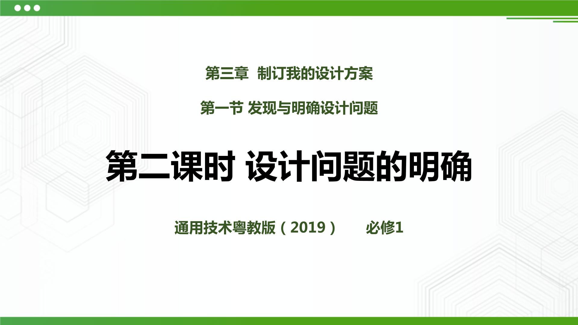 高中通用技术二 收集和整理信息优秀ppt课件