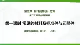 新粤科版通用技术：第二节 挑选合适的材料 PPT课件+教案