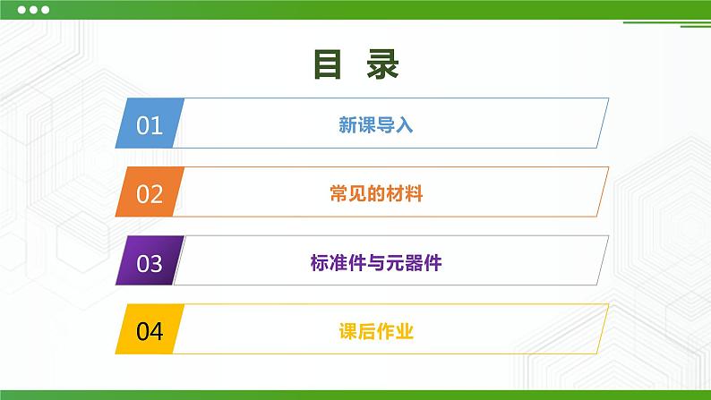 新粤科版通用技术:第二节 挑选合适的材料 PPT课件+教案02