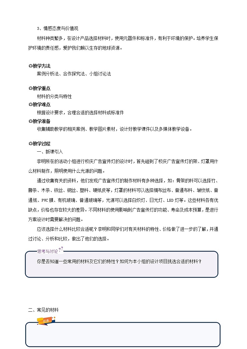 新粤科版通用技术:第二节 挑选合适的材料 PPT课件+教案02