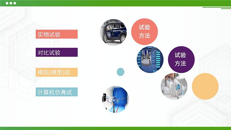 新粤科版通用技术:第三节 技术试验(第二课时)PPT课件+教案+素材07