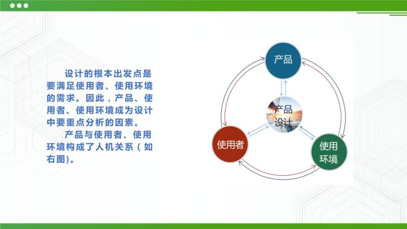 新粤科版通用技术：第四节 技术设计方案（第一课时）PPT课件+教案06