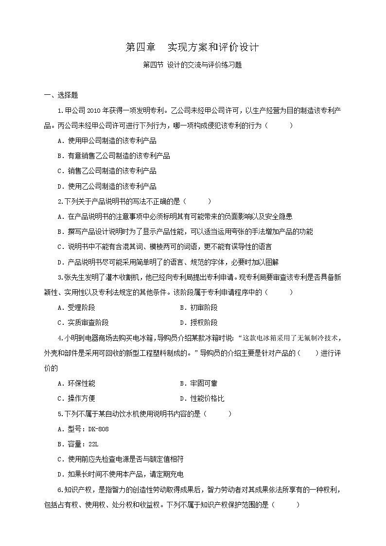 新粤科版通用技术:第四节 设计的交流与评价 练习题+答案01