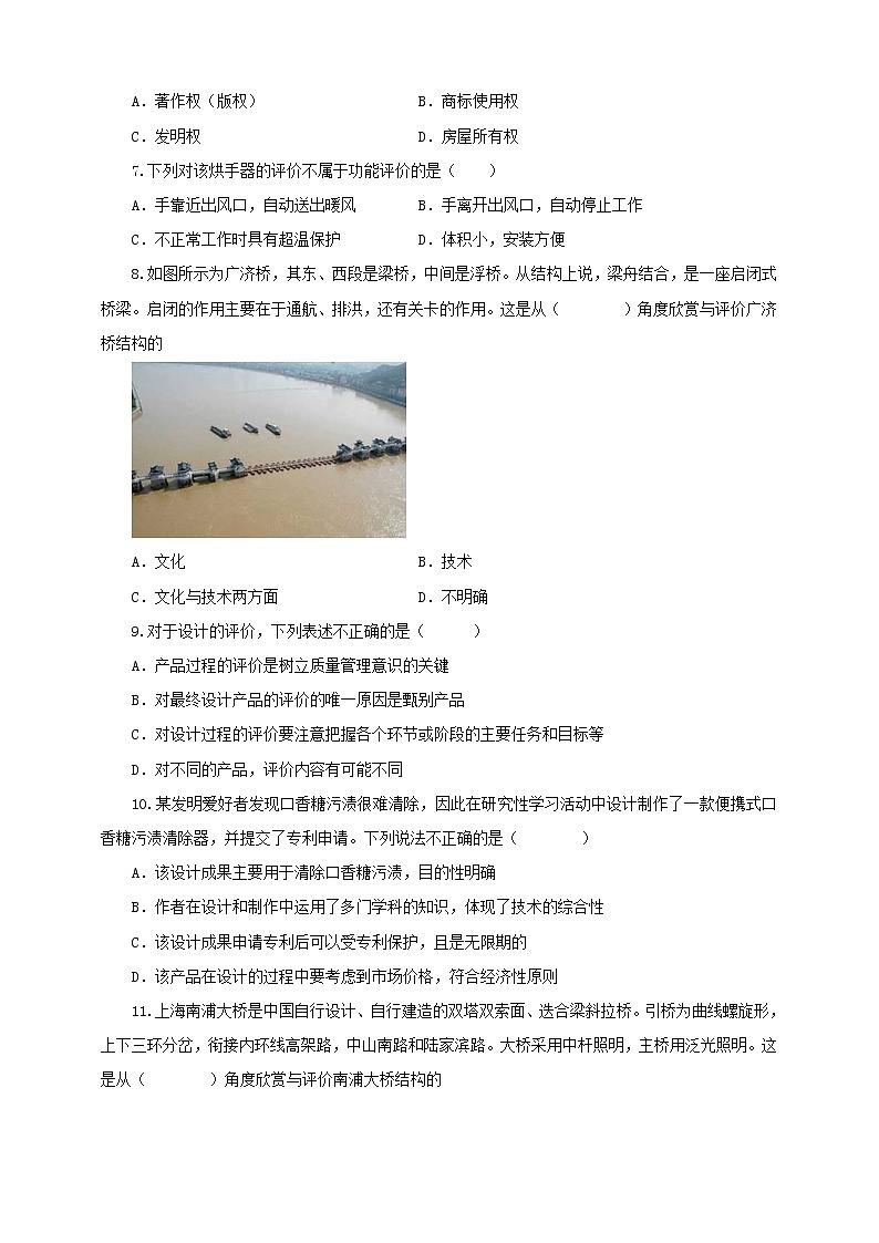 新粤科版通用技术:第四节 设计的交流与评价 练习题+答案02
