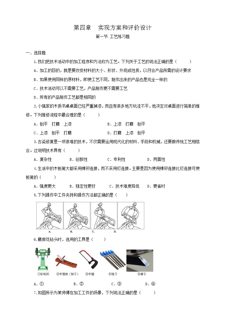 高中通用技术粤科版（2019）必修 技术与设计1本课综合与测试优秀当堂达标检测题