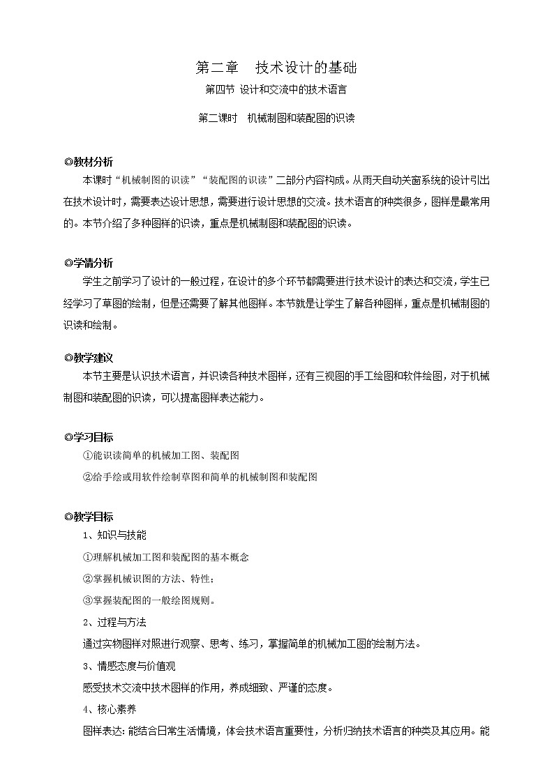 第四节设计和交流中的技术语言(第二课时)教案第1页
