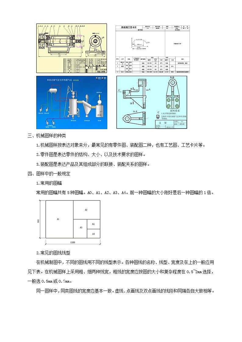 第四节设计和交流中的技术语言(第二课时)教案第3页