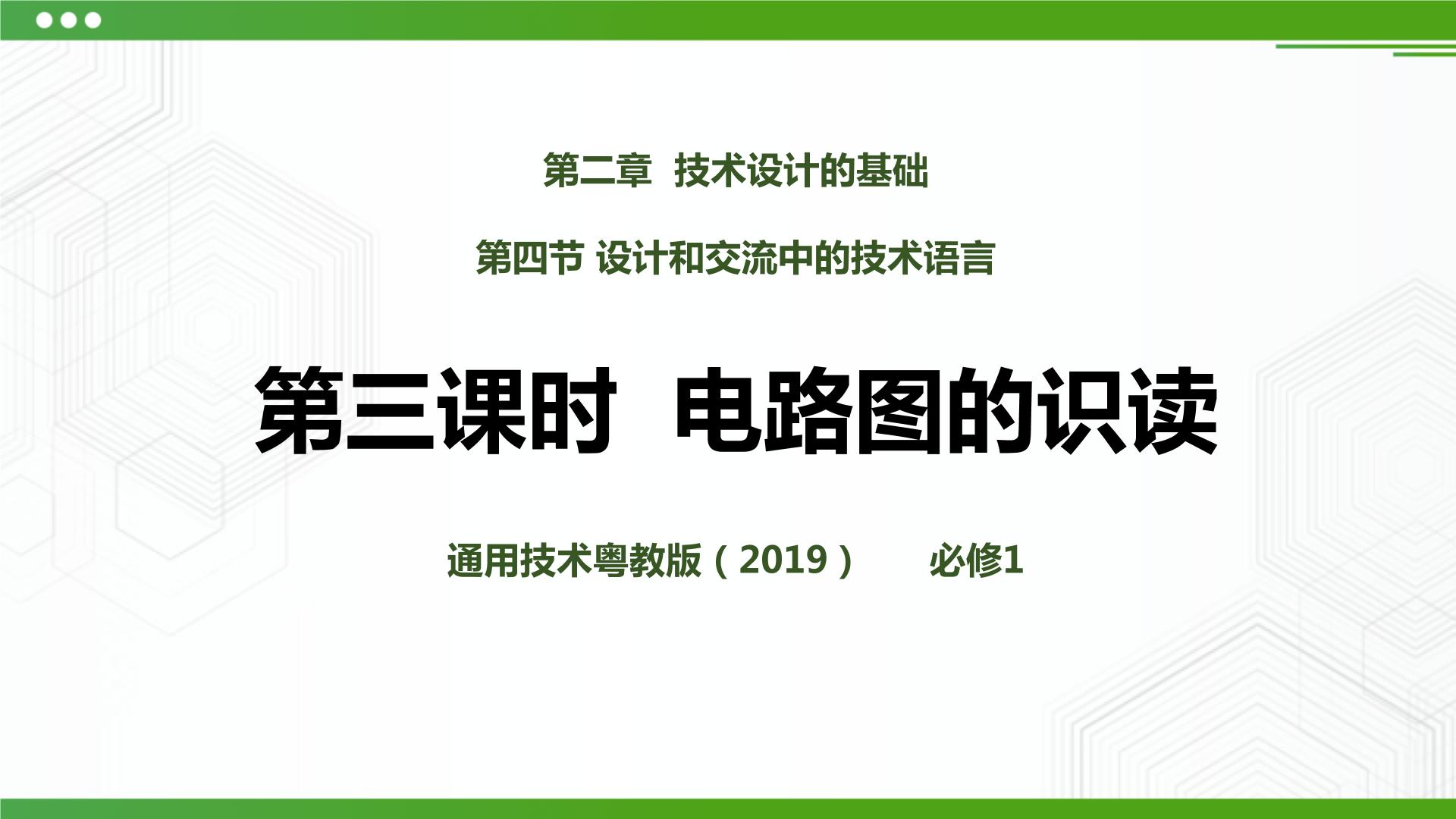 通用技术粤科版（2019）第四章 实现方案和评价设计第四节 设计的交流与评价三 产品的说明及保养优质课ppt课件