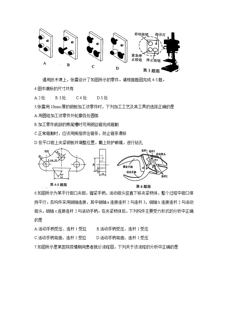 2020-2021学年浙江省衢州市高二下学期6月期末教学质量检测 通用技术 word版第2页