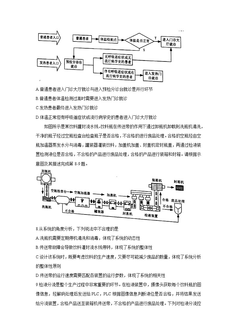 2020-2021学年浙江省衢州市高二下学期6月期末教学质量检测 通用技术 word版第3页