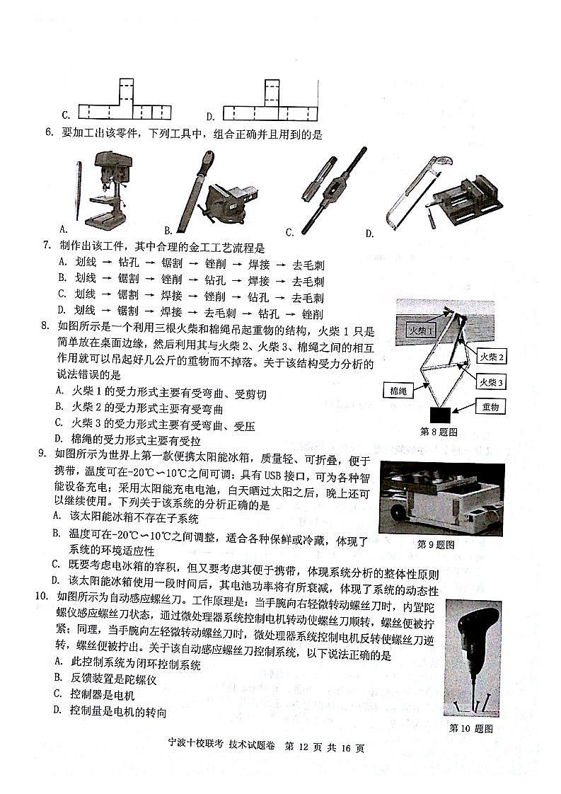 2018届浙江省宁波市高三上学期十校联考 通用技术试卷 无答案(PDF版)02