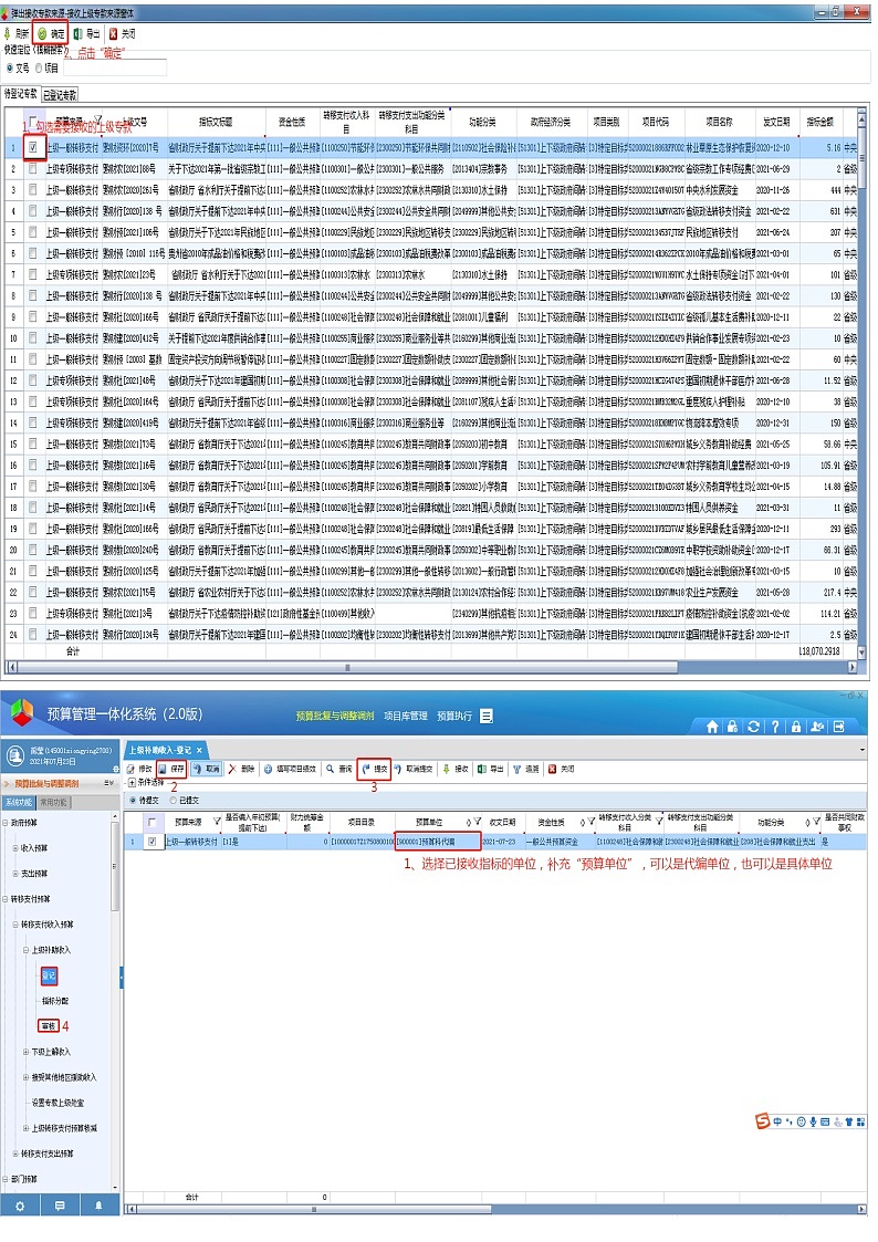上级转移支付接收、项目申报、指标挂接操作流程02