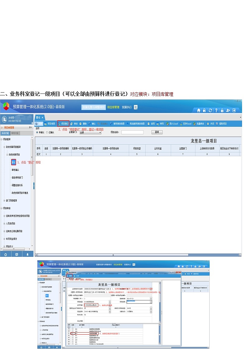 上级转移支付接收、项目申报、指标挂接操作流程03