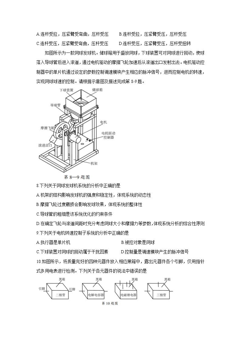 浙江省绍兴市2022届高三上学期11月选考科目诊断性考试通用技术含答案03