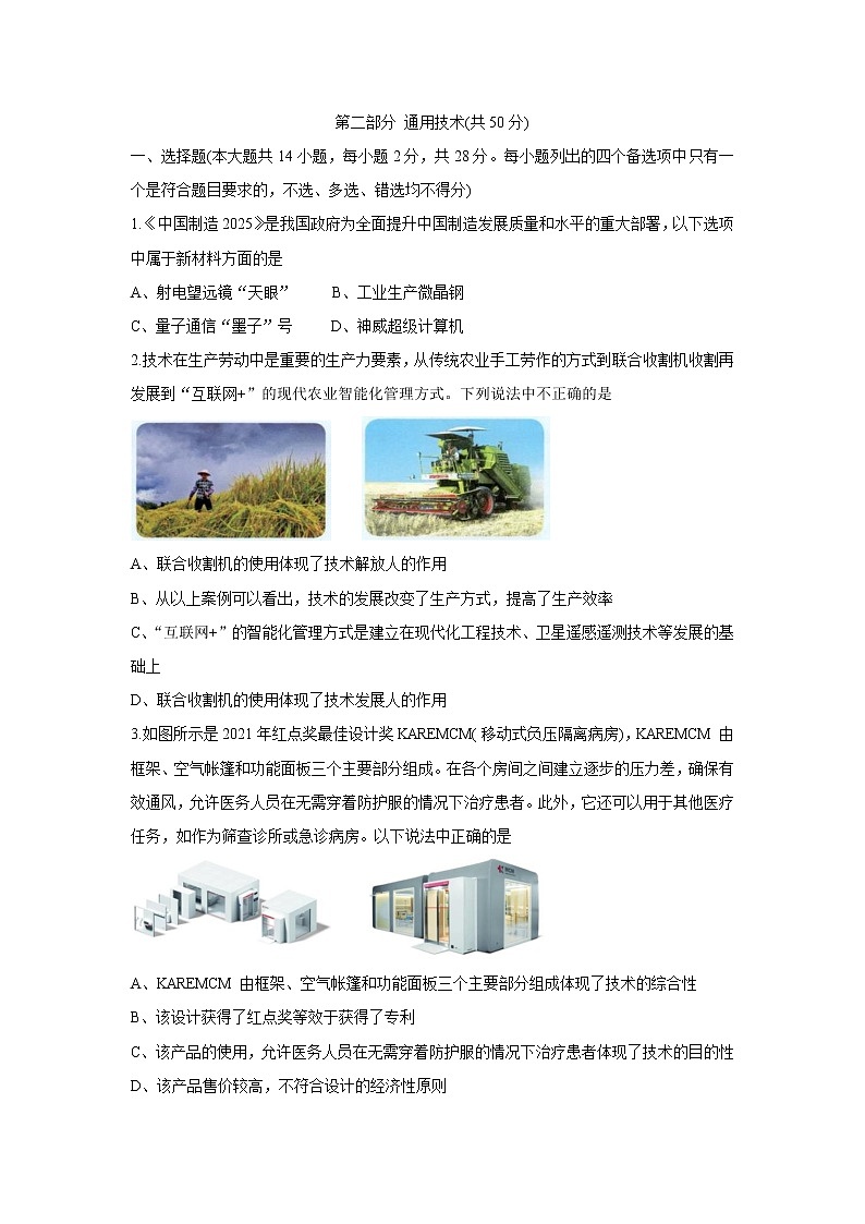 浙江省杭州八校联盟2021-2022学年高二上学期期中联考通用技术含答案第1页