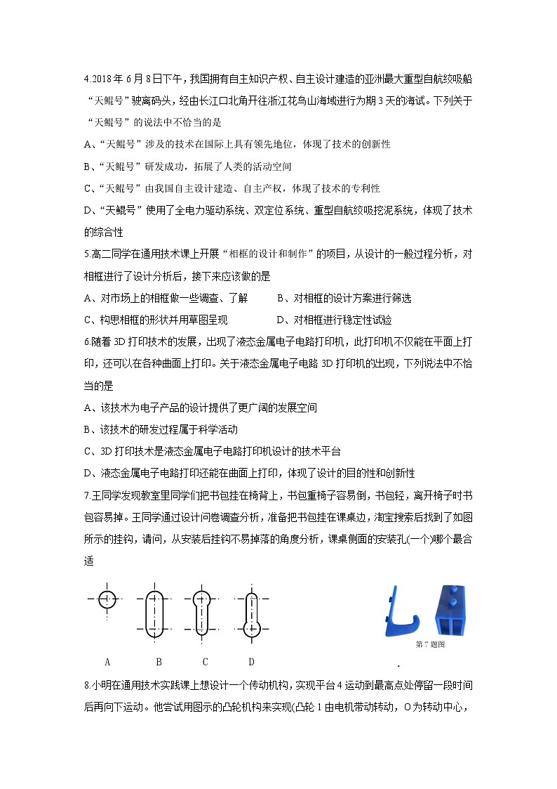 浙江省杭州八校联盟2021-2022学年高二上学期期中联考通用技术含答案第2页