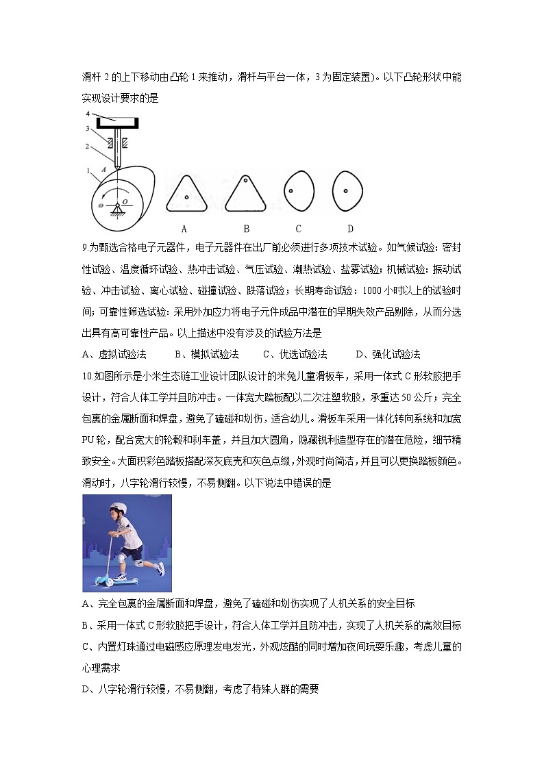浙江省杭州八校联盟2021-2022学年高二上学期期中联考通用技术含答案第3页
