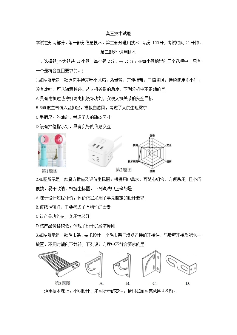 浙江省七彩阳光新高考研究联盟2022届高三上学期11月期中联考通用技术含答案 试卷01