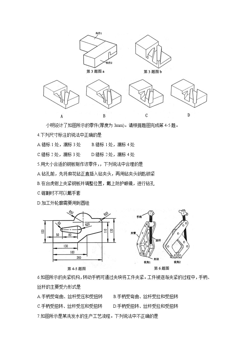 浙江省湖州、丽水、衢州三地市2022届高三上学期教学质量检测（一模）通用技术含答案02