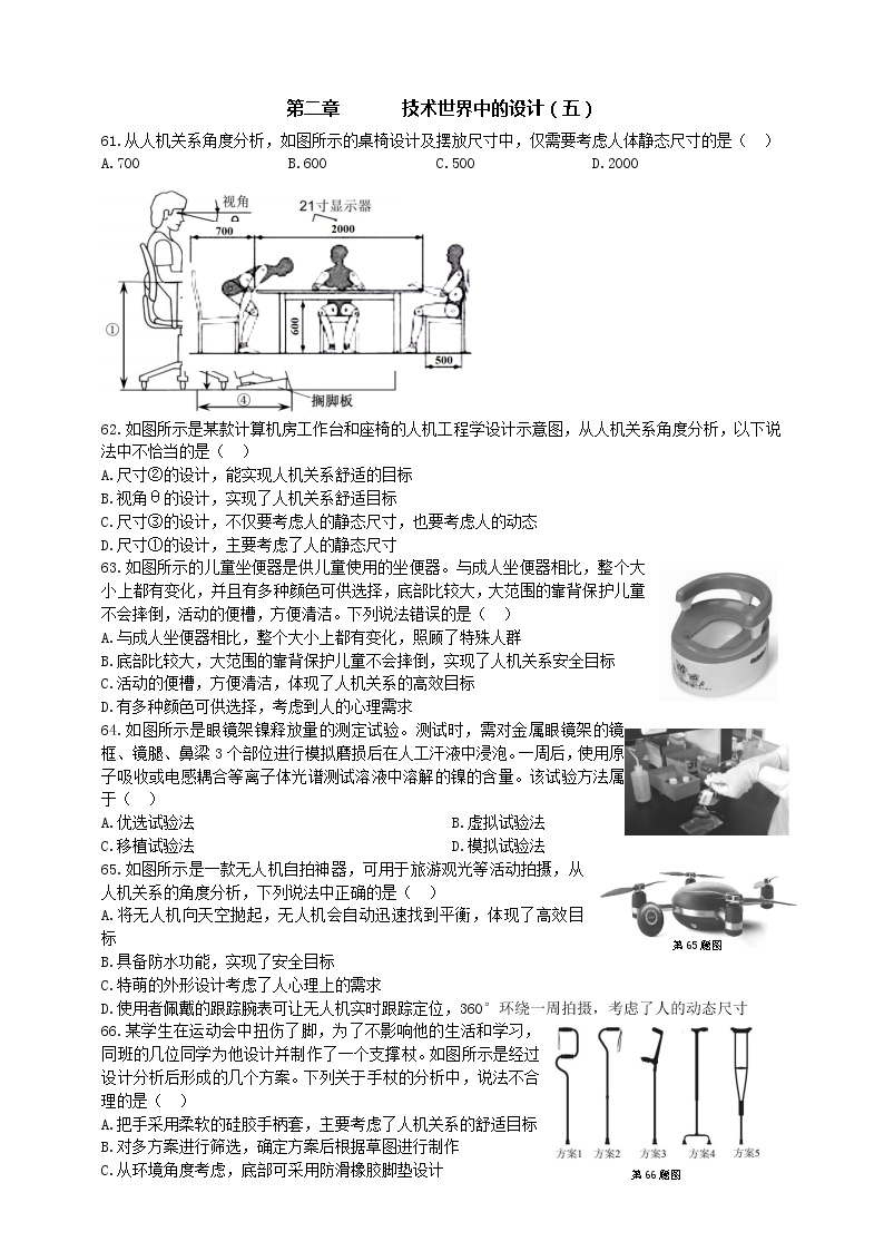 通用技术选考高三千题练第二章技术世界中的设计（五）