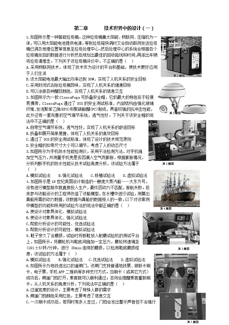 通用技术选考高三千题练第二章技术世界中的设计(一)01