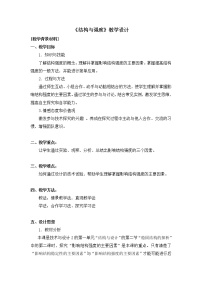 蘇教版必修2 技術(shù)與設(shè)計(jì)2穩(wěn)固結(jié)構(gòu)的探析教案