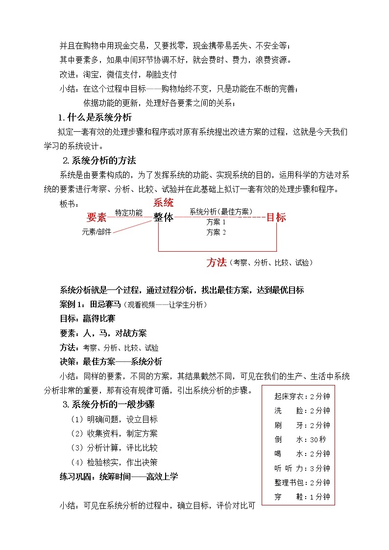 苏教版高中通用技术 必修2 3.2 系统的分析（教案）02