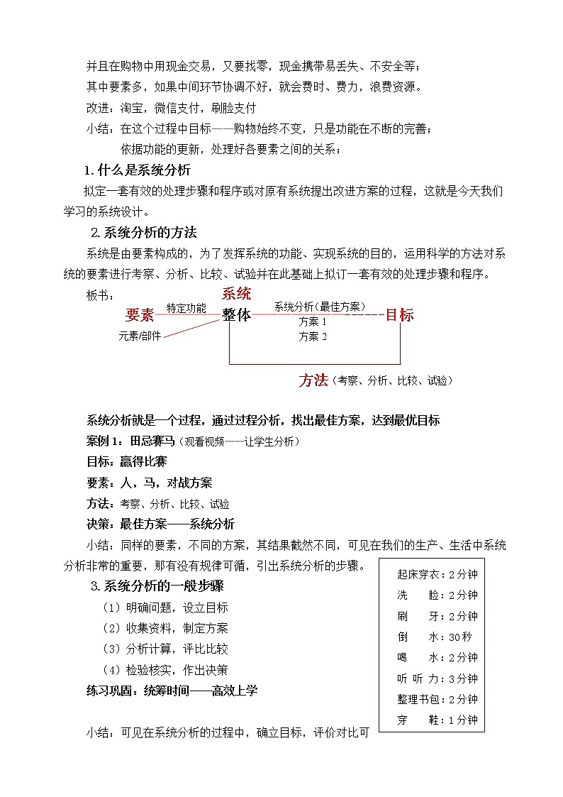 苏教版高中通用技术 必修2 3.2 系统的分析(教案)第2页