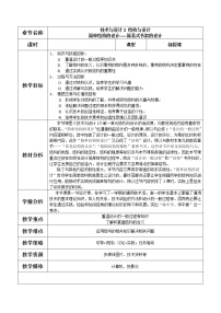 高中通用技术苏教版必修2  技术与设计2第一单元   结构与设计简单结构的设计教案设计