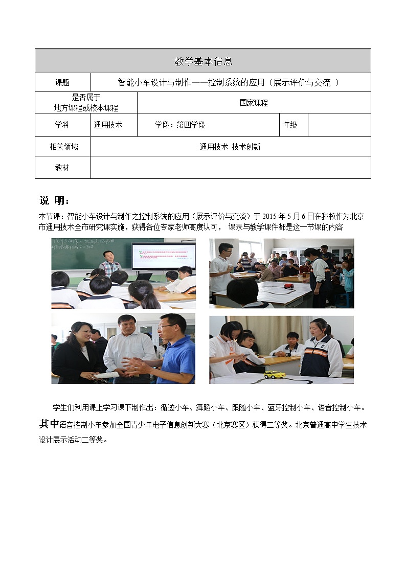 苏教版高中通用技术 必修2 4.4 控制系统的设计与实施案例(教案)01