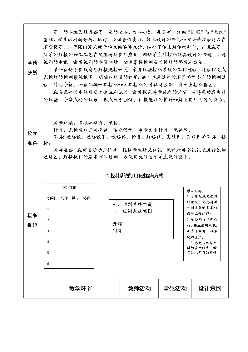 苏教版高中通用技术 必修2 4.2 控制系统的工作过程与方式（教案）03