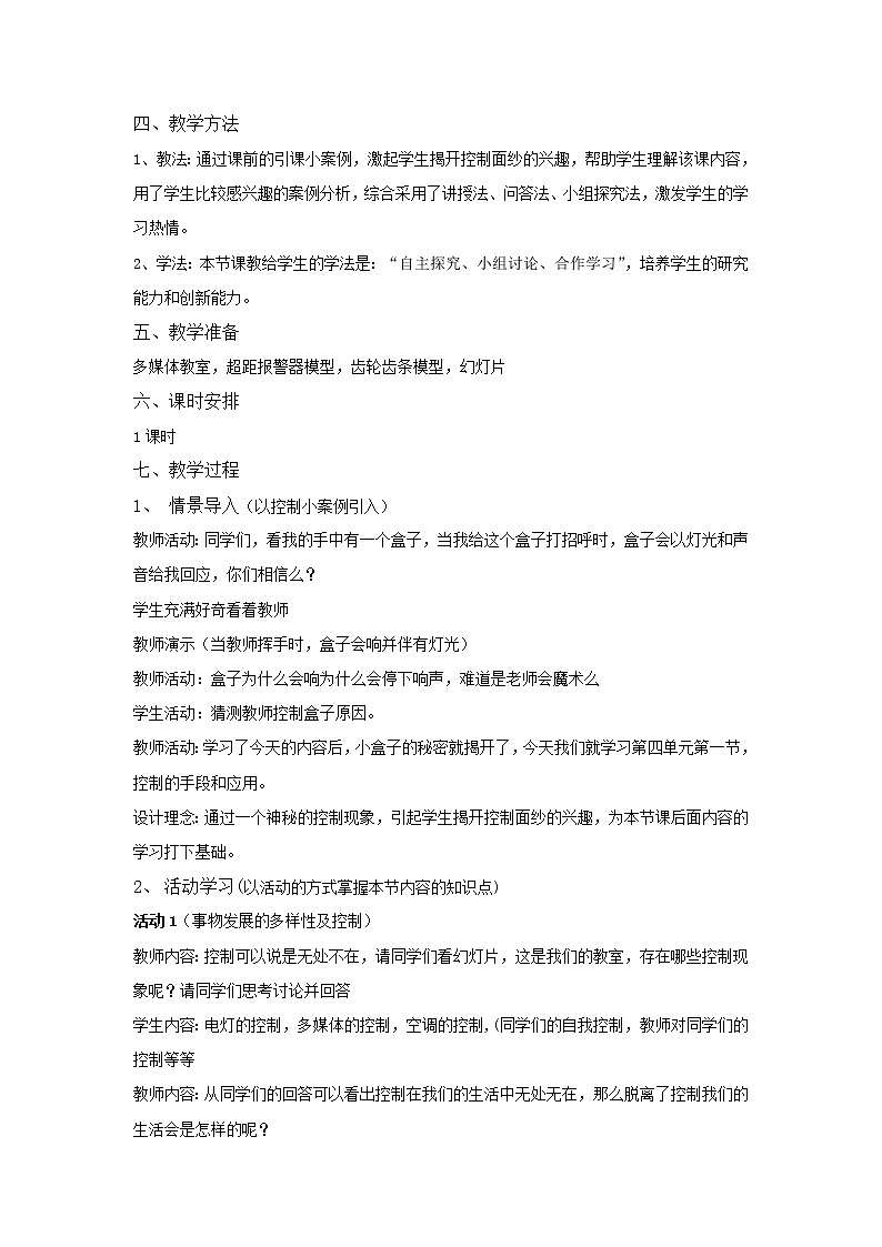 苏教版高中通用技术 必修2 4.1  控制的手段与应用(教案)02