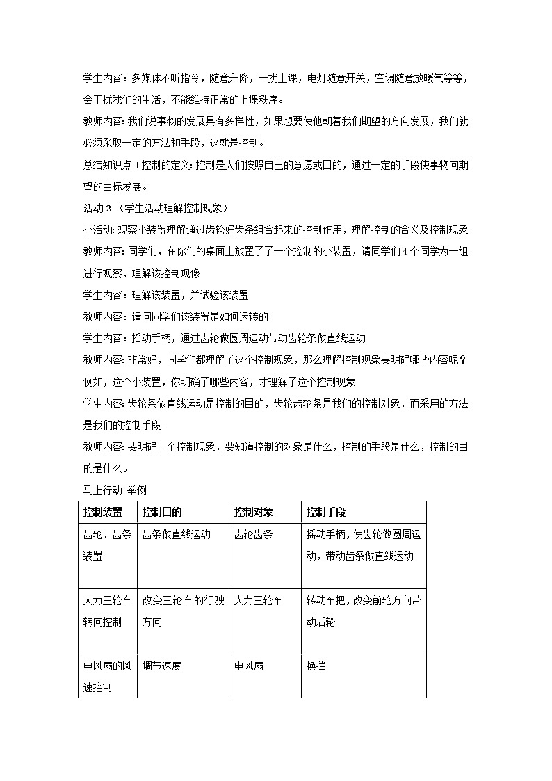 苏教版高中通用技术 必修2 4.1  控制的手段与应用(教案)03
