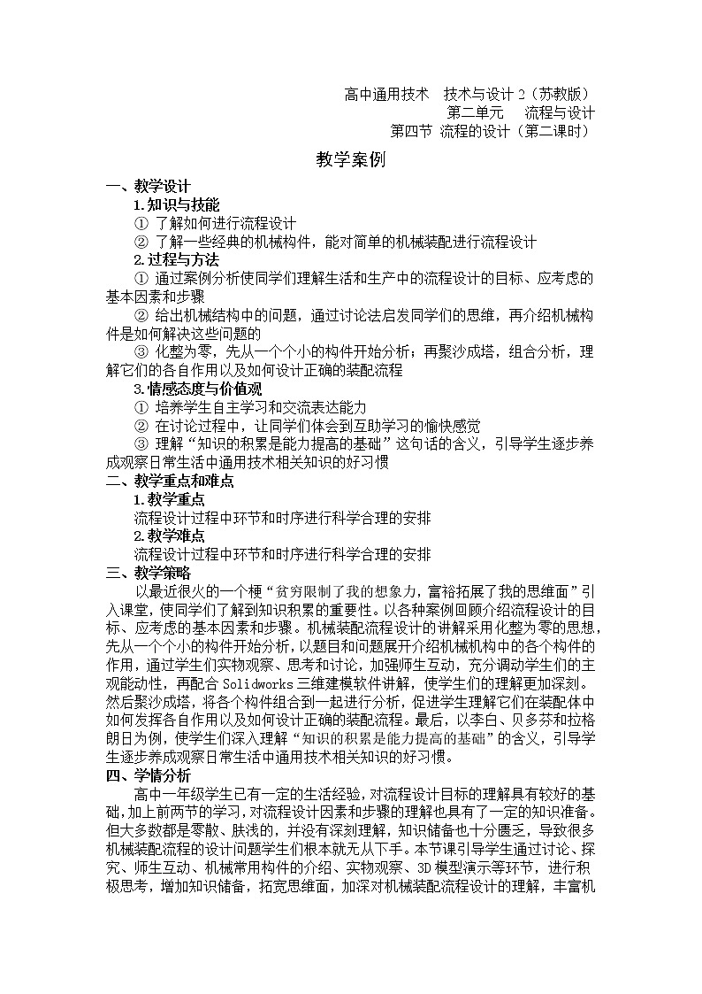 苏教版高中通用技术 必修2 2.2 流程的设计(教案)第1页