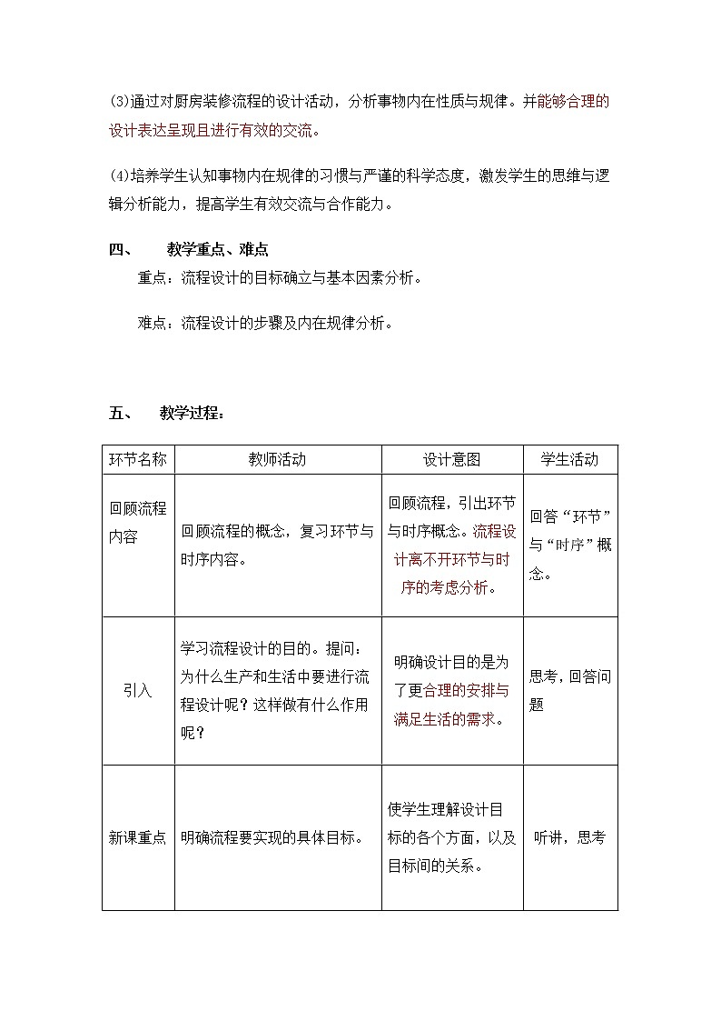 苏教版高中通用技术 必修2 2.2 流程的设计(教案)02