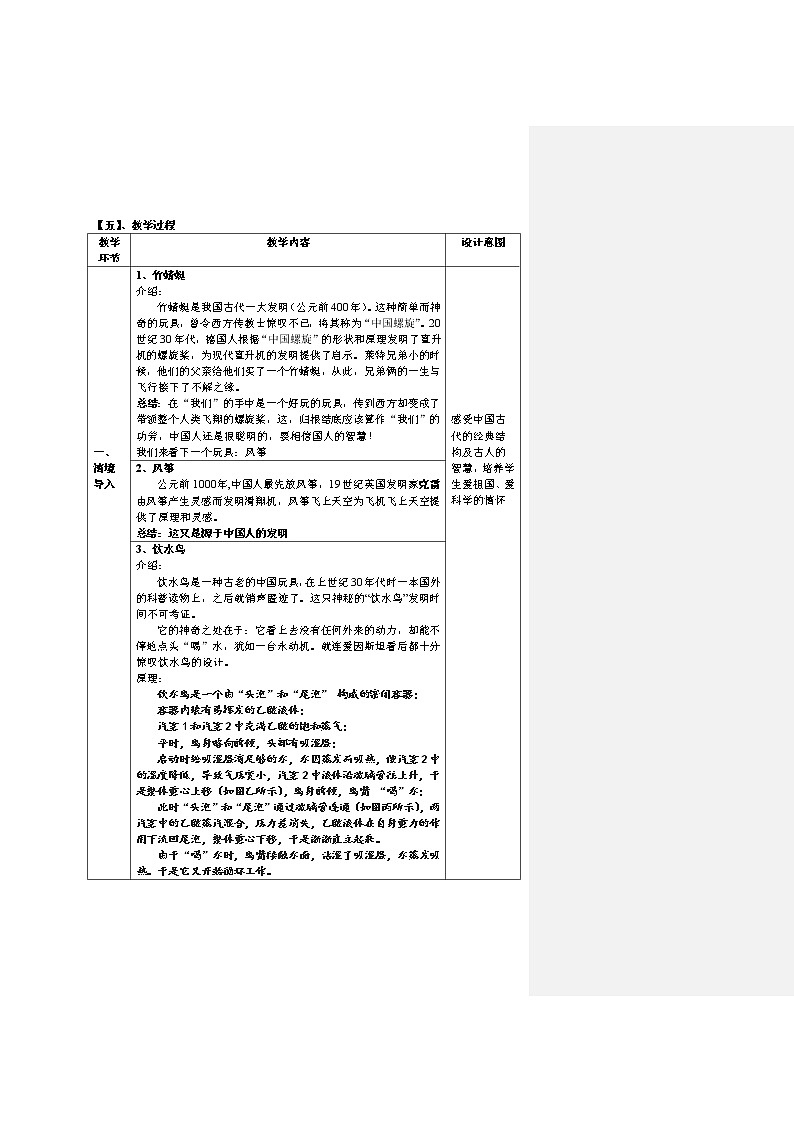 苏教版高中通用技术 必修2 1.4 经典结构的欣赏(教案)第2页