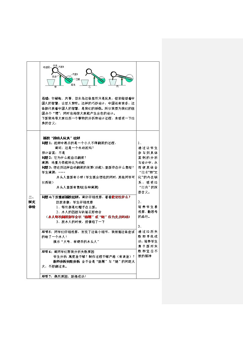 苏教版高中通用技术 必修2 1.4 经典结构的欣赏(教案)第3页