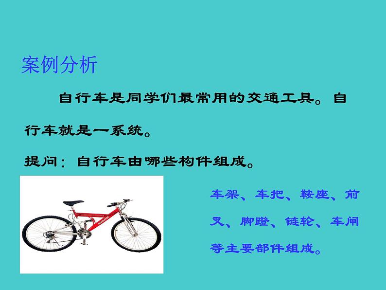 苏教版高中通用技术 必修2 3.1 系统的结构(课件)第4页