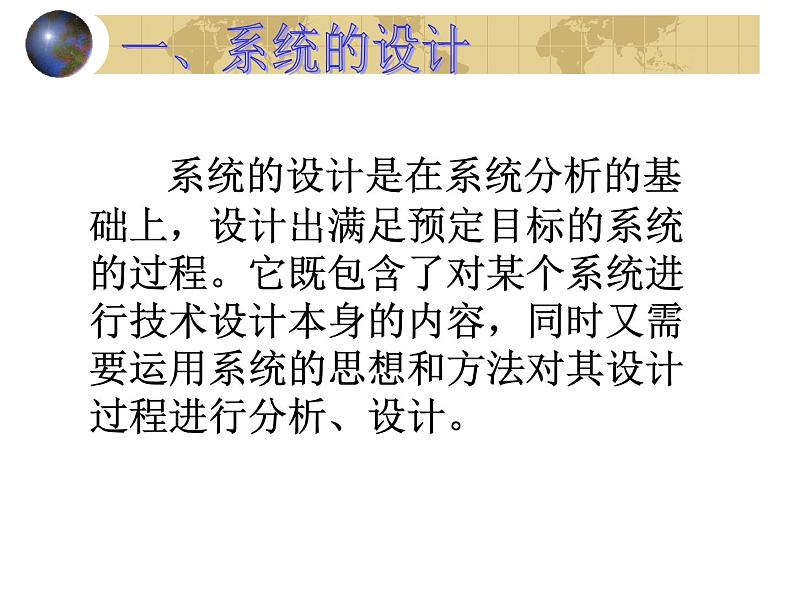 苏教版高中通用技术 必修2 2.2 系统的设计_(1)(课件)第2页