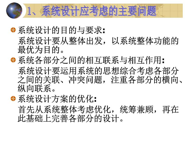 苏教版高中通用技术 必修2 2.2 系统的设计_(1)(课件)第3页