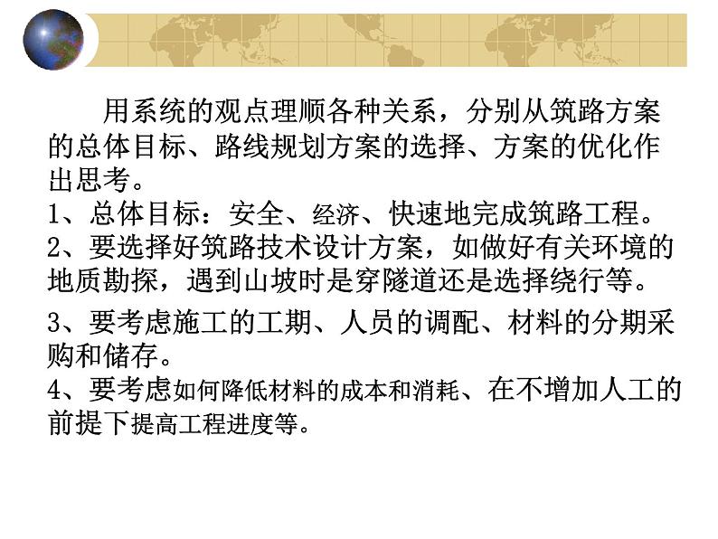 苏教版高中通用技术 必修2 2.2 系统的设计_(1)(课件)第4页