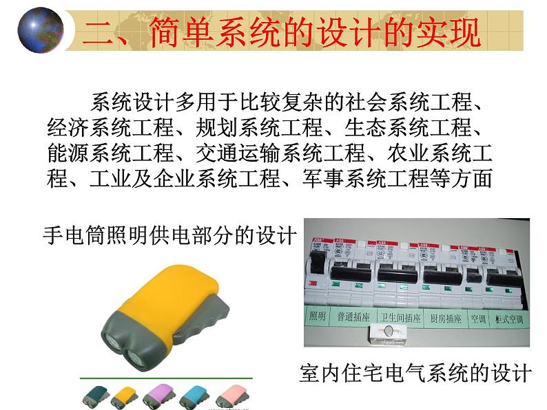 苏教版高中通用技术 必修2 2.2 系统的设计_(1)(课件)第6页