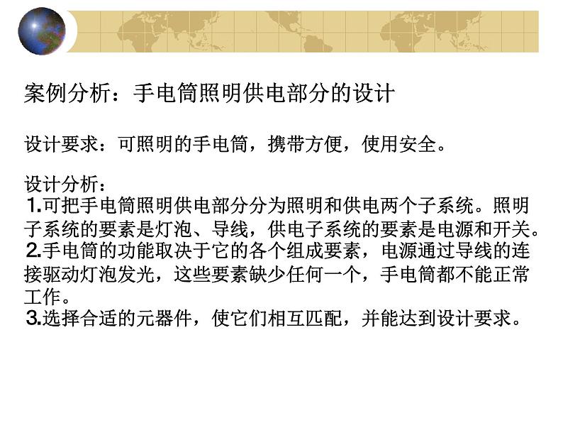 苏教版高中通用技术 必修2 2.2 系统的设计_(1)(课件)第7页