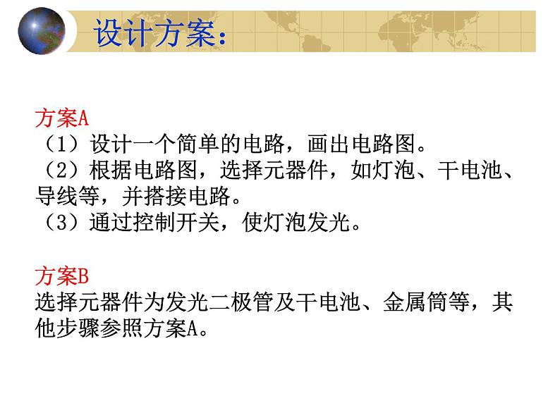 苏教版高中通用技术 必修2 2.2 系统的设计_(1)(课件)第8页