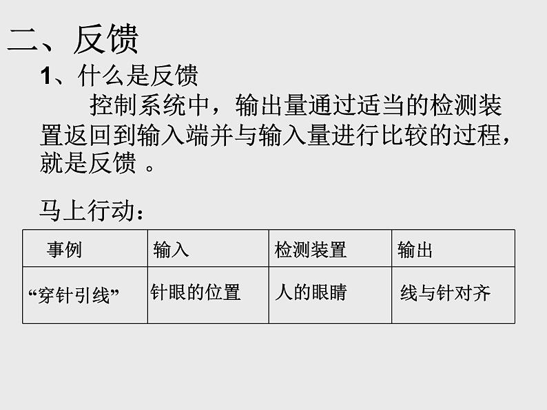 苏教版高中通用技术 必修2 4.3 闭环控制系统的干扰与反馈_(2)(课件)06