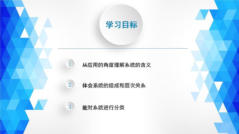 苏教版高中通用技术 必修2 3.1 系统的结构(2)(课件)第4页