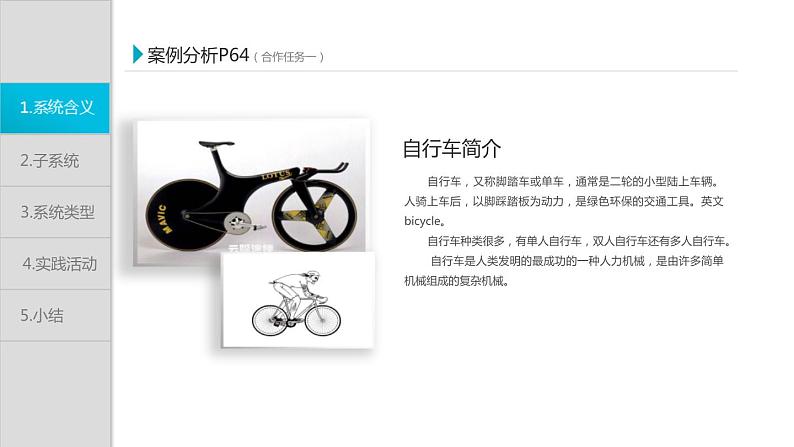 苏教版高中通用技术 必修2 3.1 系统的结构(2)(课件)第6页