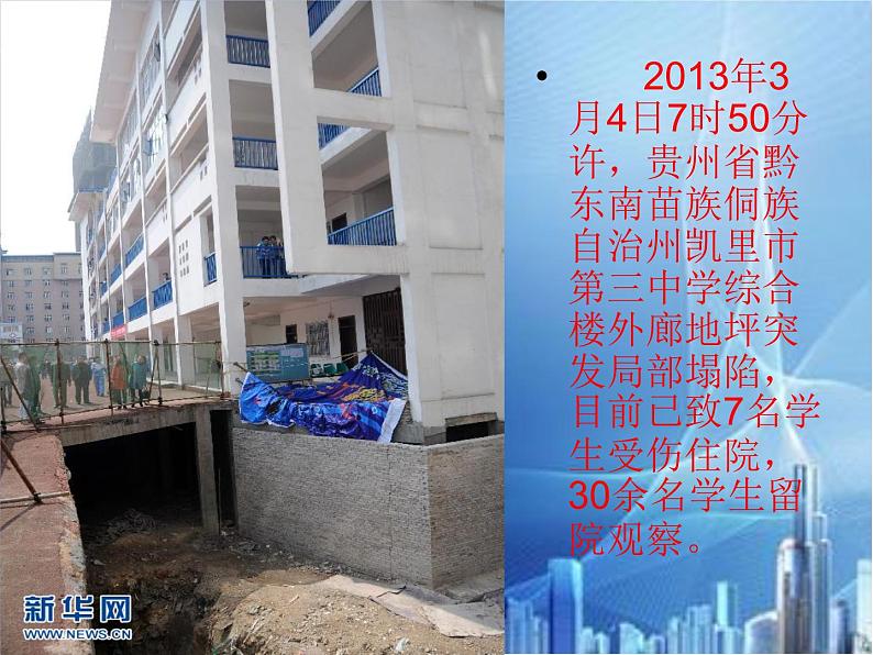 苏教版高中通用技术 必修2 1.2 稳固结构的探析(课件)02