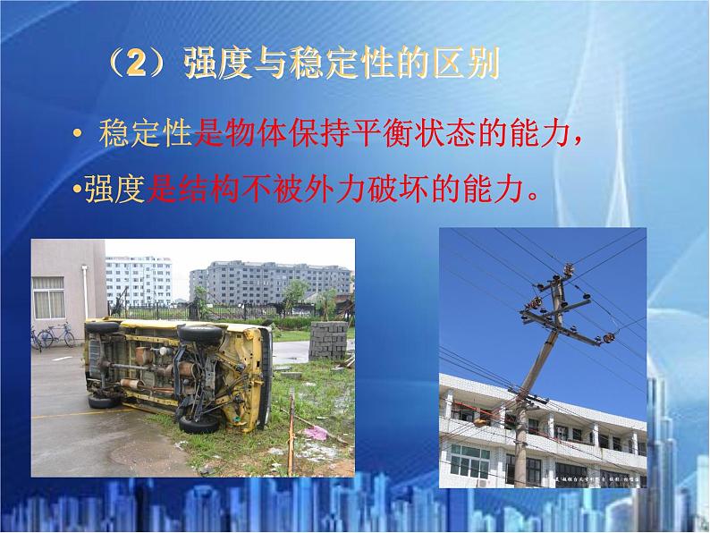 苏教版高中通用技术 必修2 1.2 稳固结构的探析(课件)05
